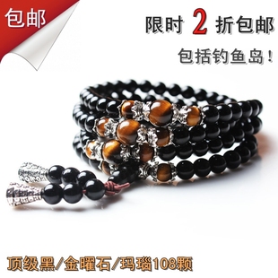  正品顶级黑曜石/玛瑙108颗虎眼/金曜石/白砗磲男女式多款佛珠手链
