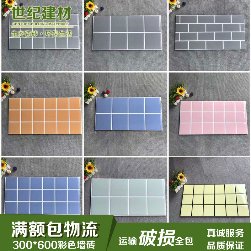 北欧格子300 600彩色洗手间墙砖灰黄粉蓝色厨房卫生间 小白砖瓷砖|ruв категории награду материалов, керамическая плитка, глазурованный кирпич - от Buy2taobao.com для оказания профессиональной услуги покупки агента Taobao