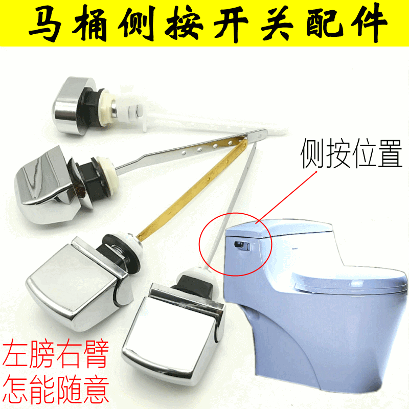 2019老式坐便器抽水马桶座便器水箱配件水箱盖侧按开关按键按钮在类目 家装主材, 卫浴用品, 坐便器, 座便器配件中 - 来自Buy2taobao.com提供专业的淘宝代购服务