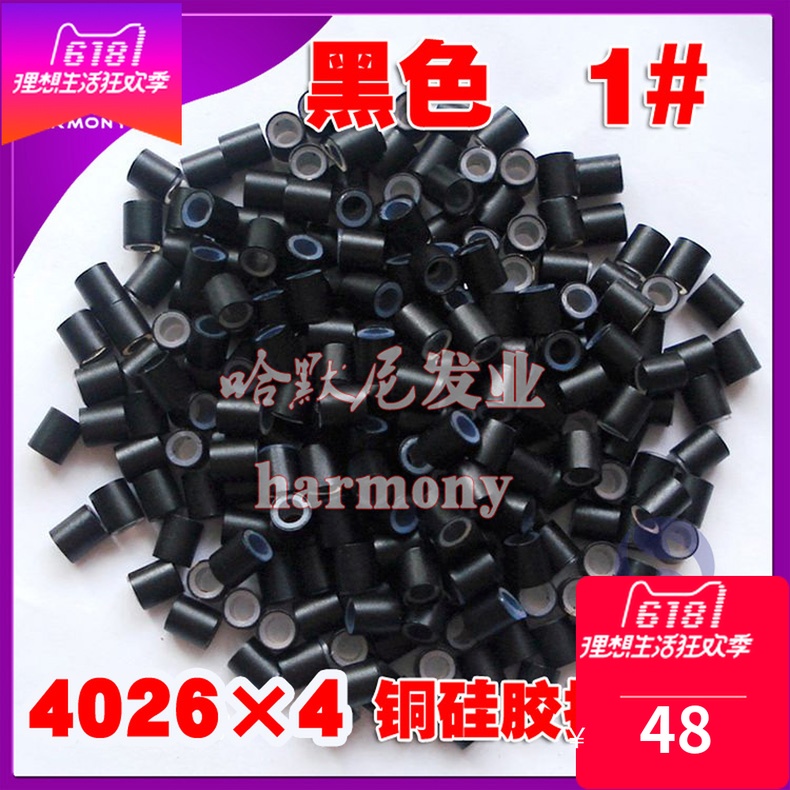 【1000顆/瓶】4026x4型號銅質矽膠接發環接發扣銅環接發環接發扣在類目 美髮護髮/假髮, 假髮, 其它假髮中 - 來自Buy2taobao.com提供專業的淘寶代購服務