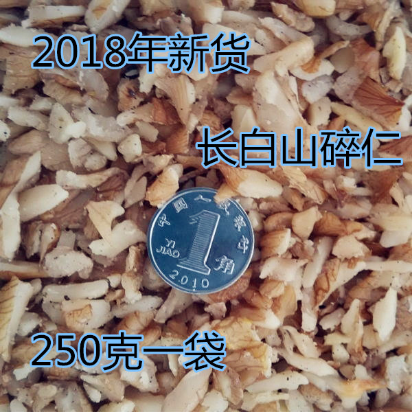 2018年新货东北山核桃仁250g碎仁长白山原味野生 4袋包邮在类目 零食/坚果/特产, 山核桃/坚果/炒货, 核桃仁中 - 来自Buy2taobao.com提供专业的淘宝代购服务