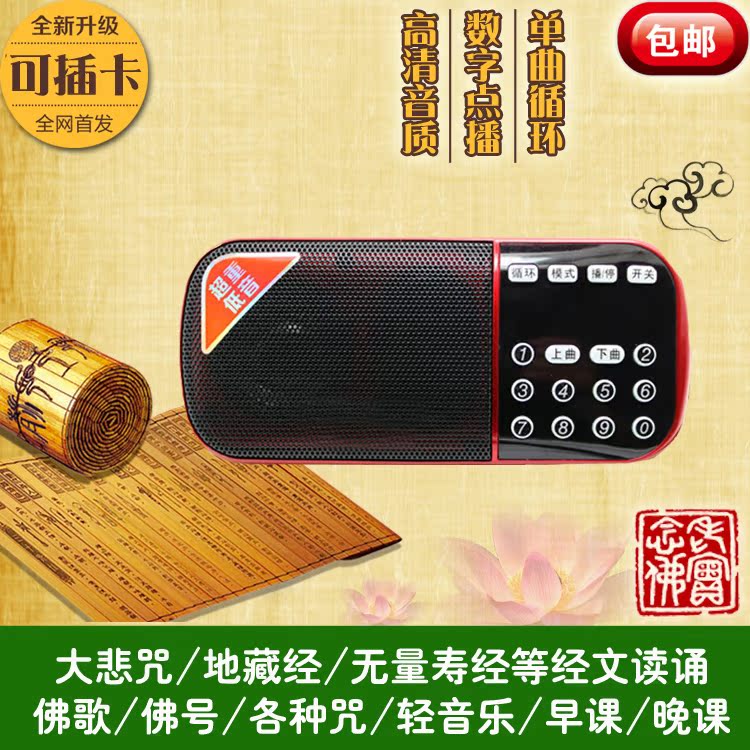 佛歌佛曲佛經播放器念佛機播經機唱佛機大悲咒地藏經佛號包郵結緣在類目 影音電器, 桌面音響/音箱, 插卡音箱/唱戲機中 - 來自Buy2taobao.com提供專業的淘寶代購服務