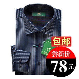  春装七匹狼男士长袖衬衫男式宝蓝色条纹老年人单衬衣免烫包邮