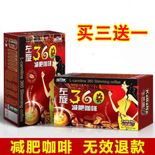  减肥产品左旋瘦咔燃脂黑咖啡 左旋360咖啡 正品左旋肉碱减