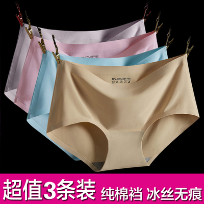 3条装一片式无痕冰丝内裤女士中腰大码纯棉档夏季性感透气三角裤