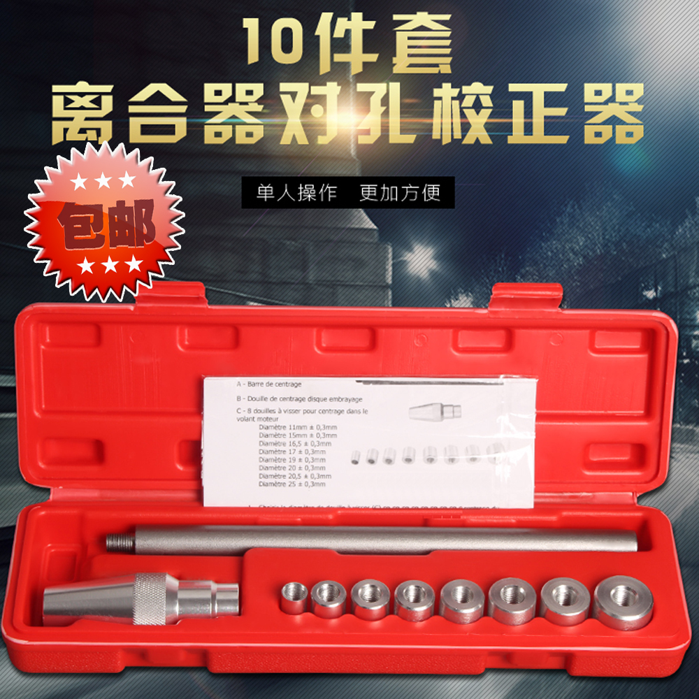 手动挡离合器对孔校正器 汽车维修工具 离合器校正工具10件套|msdalam kategori perkakasan/alat, Alat-alat tangan, alat Aftermarket penjagaan kereta, Alat penjagaan kereta automotif yang lain - dari Buy2taobao.com untuk memberikan perkhidmatan ejen Taobao profesional membeli