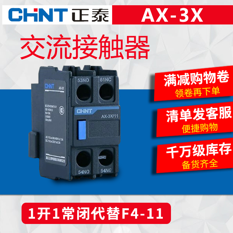 正泰昆仑NXC交流接触器辅助触点AX-3X/11 02 20 1开1常闭代F4-11|msdalam kategori elektronik/Electrician, lain - dari Buy2taobao.com untuk memberikan perkhidmatan ejen Taobao profesional membeli