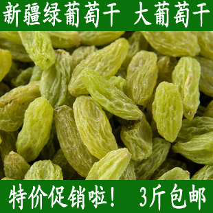  新货新疆特产 无核白葡萄干 新疆绿葡萄干500g  大颗粒 特价促销