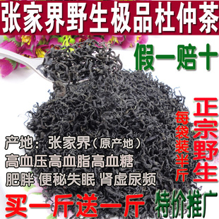  杜仲茶 降压茶 减肥茶大肚茶 补肾通便秘保健茶叶 养生茶男女皆宜