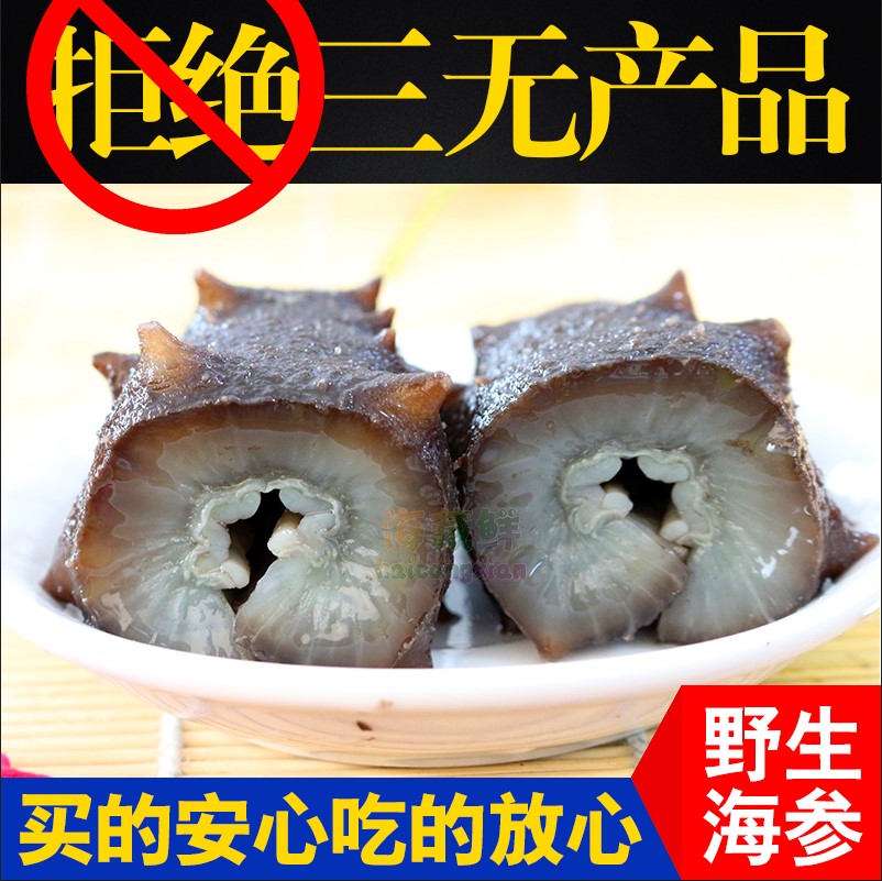 山东威海深海野生散装海参干货无糖刺参特产50g高品质底播海参|msdalam kategori daging perikanan/Buah-buahan segar dan sayur-sayuran/dimasak, makanan laut/produk akuatik/produk, gamat - dari Buy2taobao.com untuk memberikan perkhidmatan ejen Taobao profesional membeli