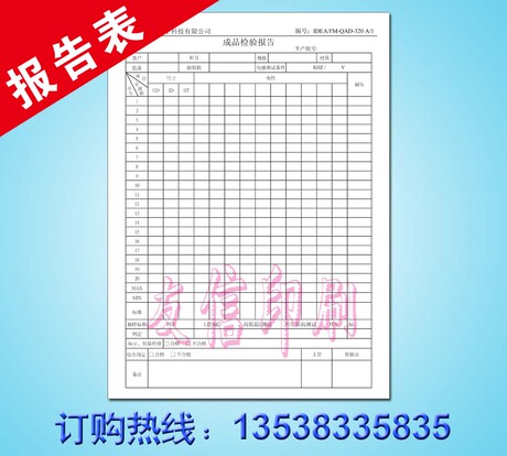 成品检验报告 生产通知单 出入库单 出发货单 收