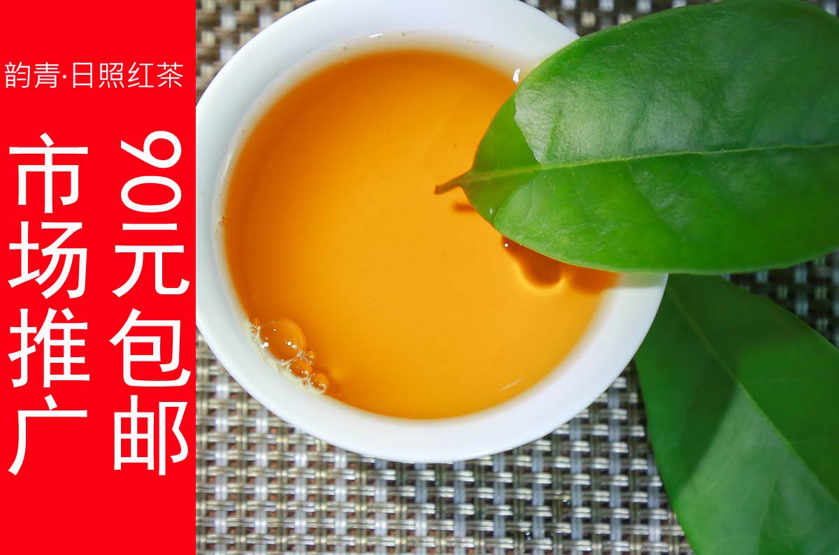 日照红茶 自产自销 新茶2019年红茶春茶 一级红茶 90元/斤在类目 茶, 红茶(新), 其它红茶中 - 来自Buy2taobao.com提供专业的淘宝代购服务