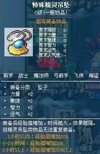 冒险岛 特殊精灵吊坠项链全区全服 可与双倍经