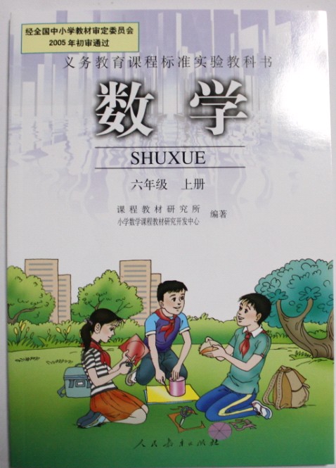 全新正版彩色 人教版小学数学课本教材教科书 6六年级