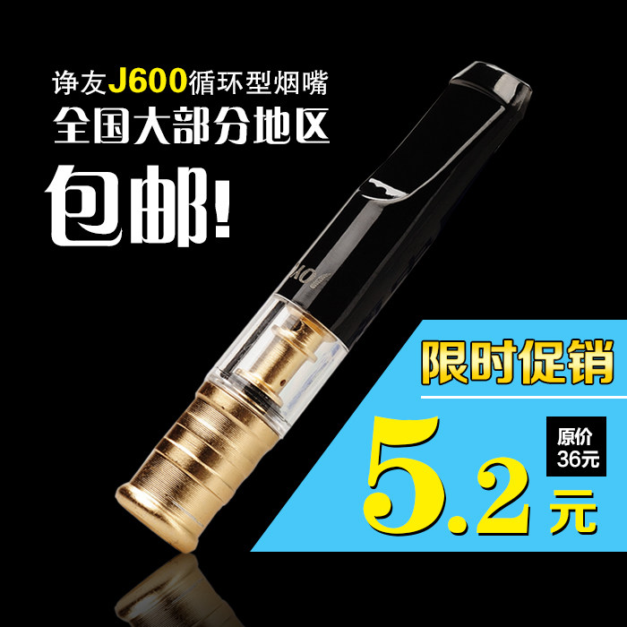 诤友J600过滤烟嘴