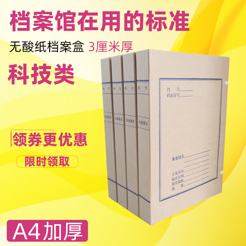 4CM Acid-free paper File box Jiangsu Provincial Bureau science and technology file thickening data Storage Kraft paper High-capacity party buildingin the Electronic Dictionary/Electronic paper book/Stationery , Shelves/Display items , File Box category - from Buy2taobao.com to provide professional Taobao agent buy service