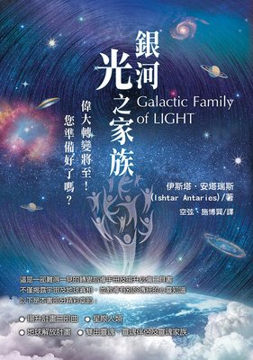 银河光之家族光工灵魂家族通灵似与神对话在类目 公益, 义卖, 其他中 - 来自Buy2taobao.com提供专业的淘宝代购服务