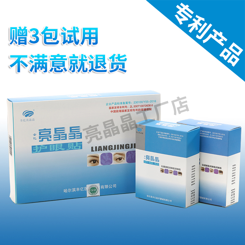 Eye stickers Relieve eye fatigue Myopic astigmatism Juvenile Eye protection Myopia student childrenin the ZIPPO/Swiss Army Knife/Glasses , Drops,Eye Care Products category - from Buy2taobao.com to provide professional Taobao agent buy service