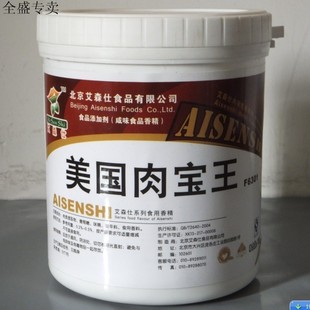  美国肉宝王  艾森仕肉宝王 肉类去腥增鲜食品添加剂 高效肉类增嫩