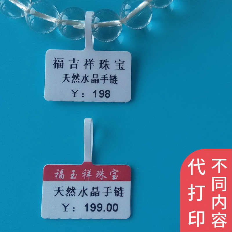 Jewellery label customized Printing Different Price high-grade colour LOGO Self adhesive Jewellery Tag label customizedin the Office Equipment/Consumables/Related Services , Office paper , Label printing paper/Barcode paper category - from Buy2taobao.com to provide professional Taobao agent buy service