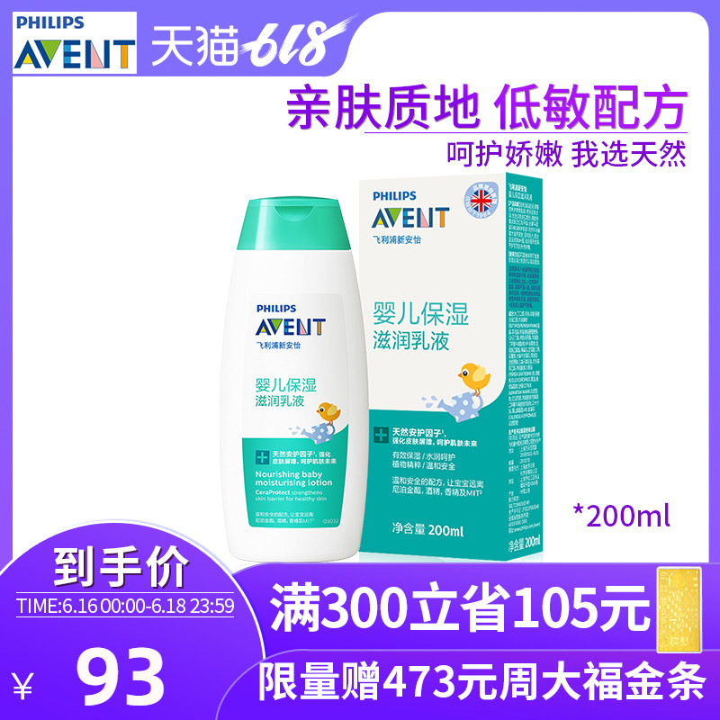 Philips AVENT children Lotion baby Moisture Lotion Moisturizing Lotion 200mlin the Diapers/Care/Feeding/Push lathe , Baby bath skin care products , Moisturizing cream category - from Buy2taobao.com to provide professional Taobao agent buy service