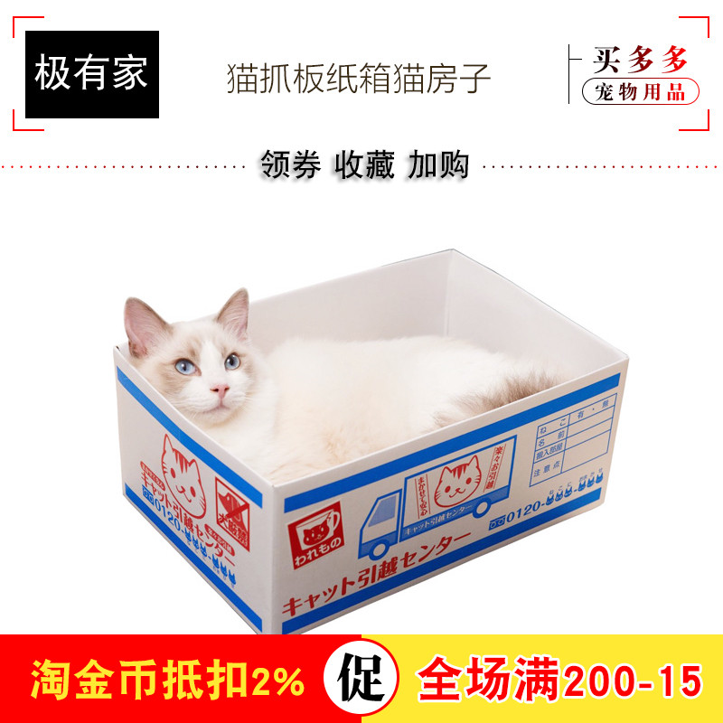 喵的箱 能磨爪的纸箱 附猫抓板 猫咪玩具 猫窝|ruв категории животное/Животное питание и принадлежностей, кошка/собака игрушка, Кошка ловит плита - от Buy2taobao.com для оказания профессиональной услуги покупки агента Taobao
