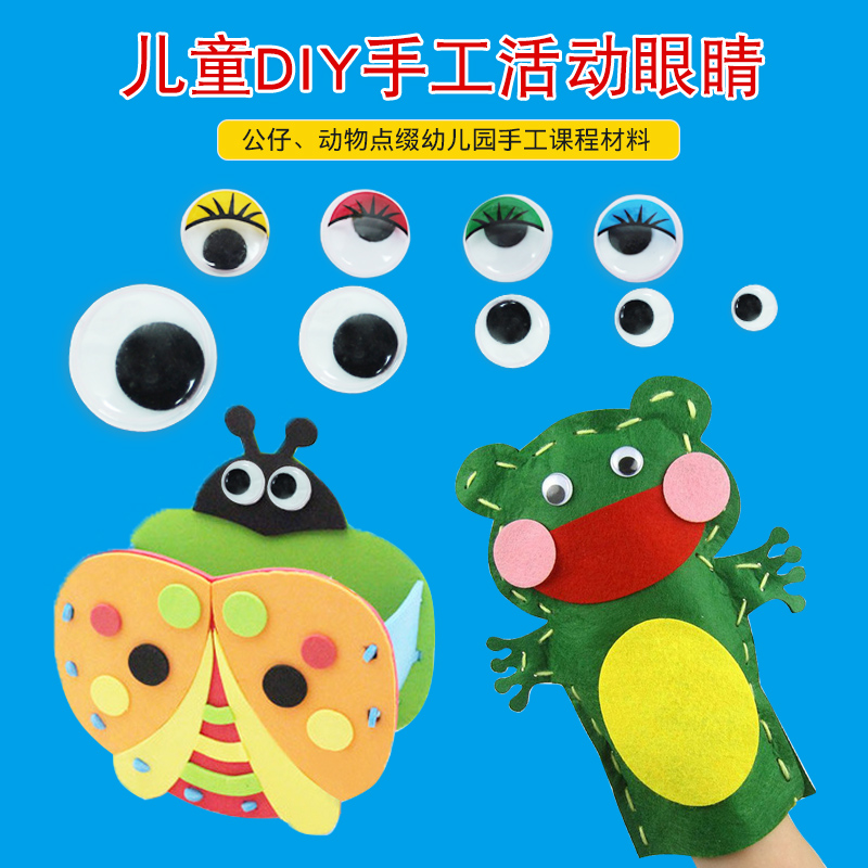 环保儿童益智玩具幼儿手工制作材料娃娃眼睛活动眼睛3D眼睛环保|msdalam kategori Toy/bayi/teka-teki/blok bangunan/model, Buatan tangan/DIY kreatif, buatan tangan lain - dari Buy2taobao.com untuk memberikan perkhidmatan ejen Taobao profesional membeli