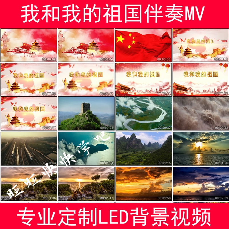 2019国庆党建红歌我和我的祖国伴奏配乐演出LED大屏幕背景视频在类目 商务/设计服务, 设计服务, FLASH/动画制作中 - 来自Buy2taobao.com提供专业的淘宝代购服务