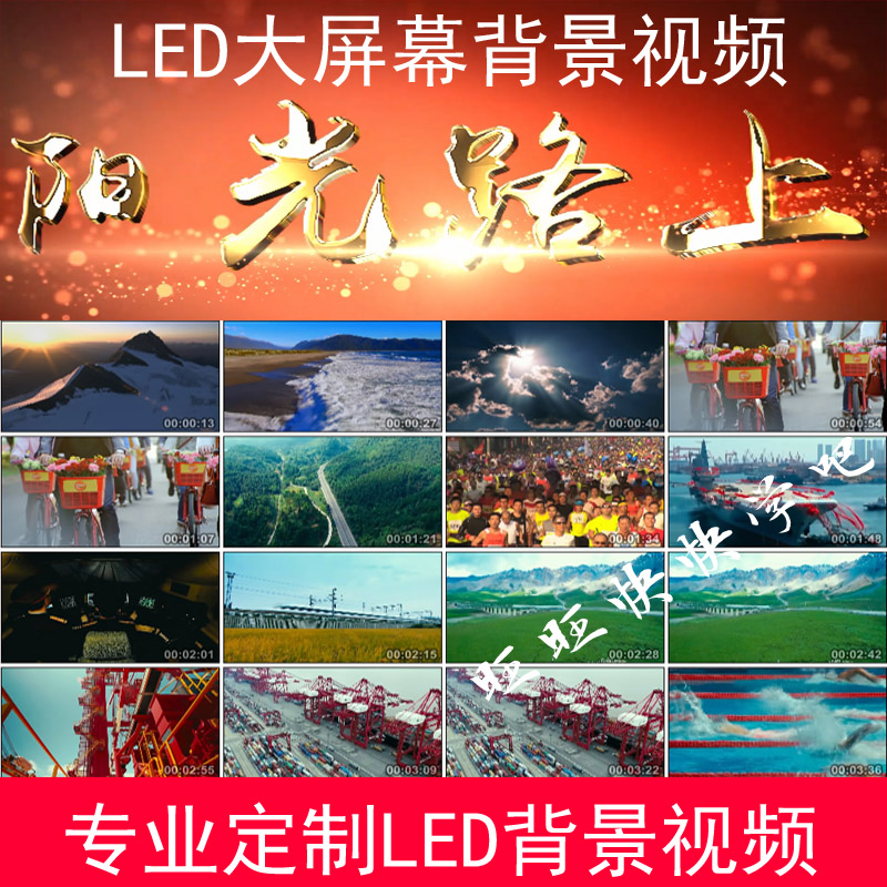 陽光路上配樂伴奏MV字幕舞台演出LED大屏幕背景視頻成品素材5版在類目 商務/設計服務, 設計服務, FLASH/動畫制作中 - 來自Buy2taobao.com提供專業的淘寶代購服務
