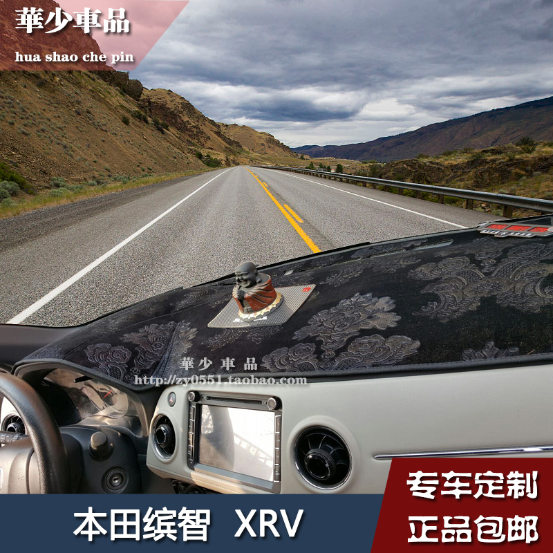 本田艾力紳傑德缤智XRV中控儀表台避光墊儀表盤防曬隔熱陽遮光墊在類目 汽車/用品/配件/改裝, 汽車用品/內飾品, 防滑墊/防護墊中 - 來自Buy2taobao.com提供專業的淘寶代購服務