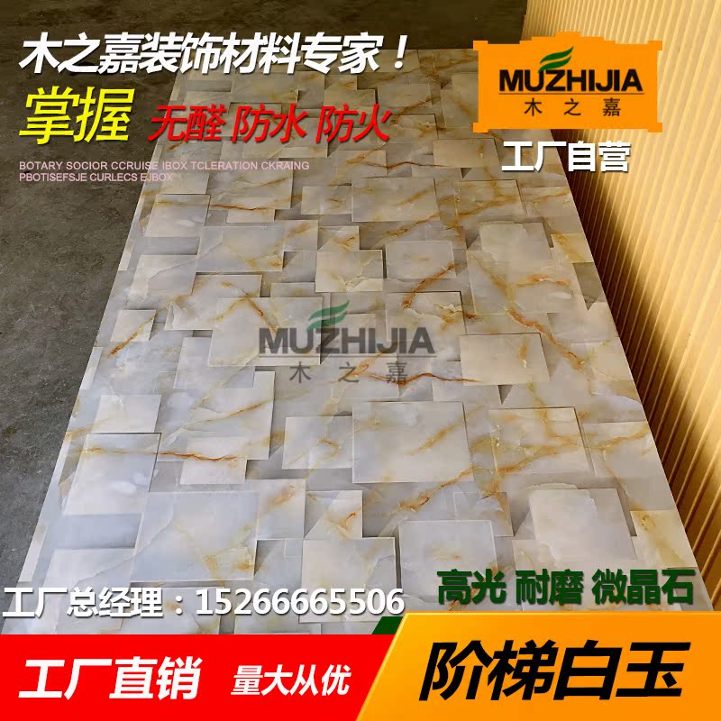 防水UV板石塑高清3D石塑人造仿大理石UV板背景墙壁墙装饰阶梯白玉在类目 基础建材, 板材, 饰面板中 - 来自Buy2taobao.com提供专业的淘宝代购服务