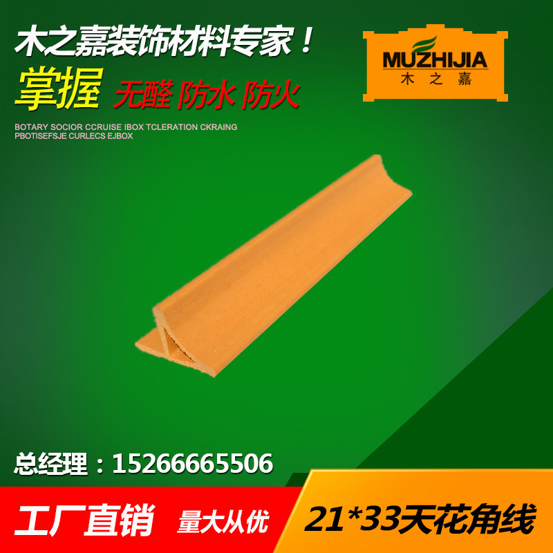 天花角線21*33生態木陰角線天花收口條吊頂收邊條工程吊頂專用在類目 家裝主材, 集成吊頂, 配件模塊, 收邊條中 - 來自Buy2taobao.com提供專業的淘寶代購服務