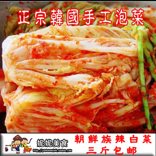  3斤包邮辣白菜 正宗韩国泡菜辣白菜 延边朝鲜族辣白菜泡菜 500克