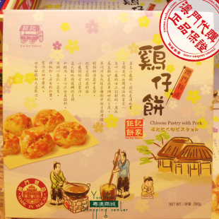  澳门代购正品特产手信 钜记餅家 鸡仔饼260g 零食 小吃