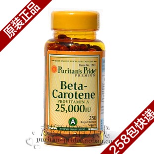  高含量Beta25000IU胡萝卜素软胶囊250粒美国puritan's pride护眼