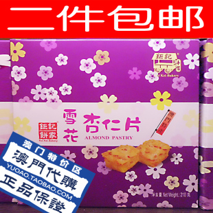  包邮特价澳门代购正品特产钜记手信手工造雪花杏仁片礼合装零食