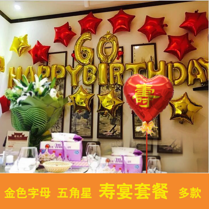 爸妈爷爷奶奶长辈60 70 80大寿生日装饰寿宴布置酒店用品气球套餐|ruв категории фестиваль товаров/подарок, шар/плавучих воздушный шар, шар - от Buy2taobao.com для оказания профессиональной услуги покупки агента Taobao