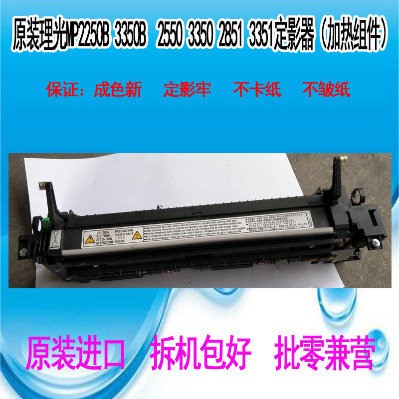 Original Ricoh MP2550B 3350B 3350 2851 3351 Duplicator Fuser Fuserin the Office Equipment/Consumables/Related Services , Other office equipment , Copier parts category - from Buy2taobao.com to provide professional Taobao agent buy service