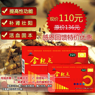 正品%金起点胶囊 补肾壮阳 阳痿早泄 延时增大