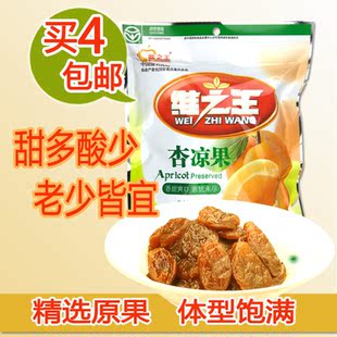  买4免邮 维之王杏凉果168g 蜜饯果脯 杏干 杏脯 杏肉 休闲零食