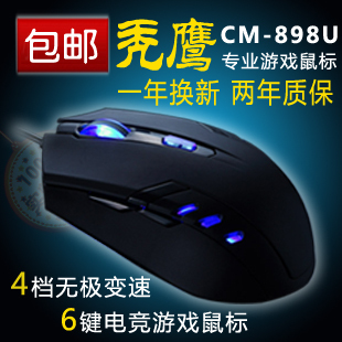  创享CM-898U 秃鹰 游戏鼠标 有线USB台式笔记本电脑鼠标