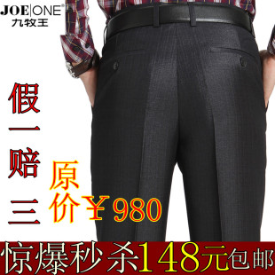  包邮正品九牧王西裤春秋款羊毛料商务休闲男装免烫单褶男士裤子