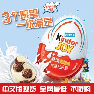  费列罗 Kinder健达奇趣蛋 巧克力蛋 出奇蛋内含新奇玩具 正品
