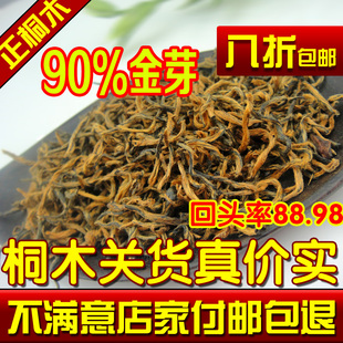  新茶武夷山桐木关内 特级金骏眉 顶级红茶正山小种茶叶金俊眉包邮