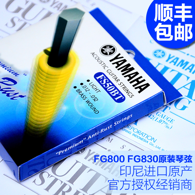 正品YAMAHA雅马哈FG800原装进口琴弦FG830民谣吉他弦配件FS50BT在类目 乐器/吉他/钢琴/配件, 乐器配件, 吉他配件, 民谣吉他弦中 - 来自Buy2taobao.com提供专业的淘宝代购服务