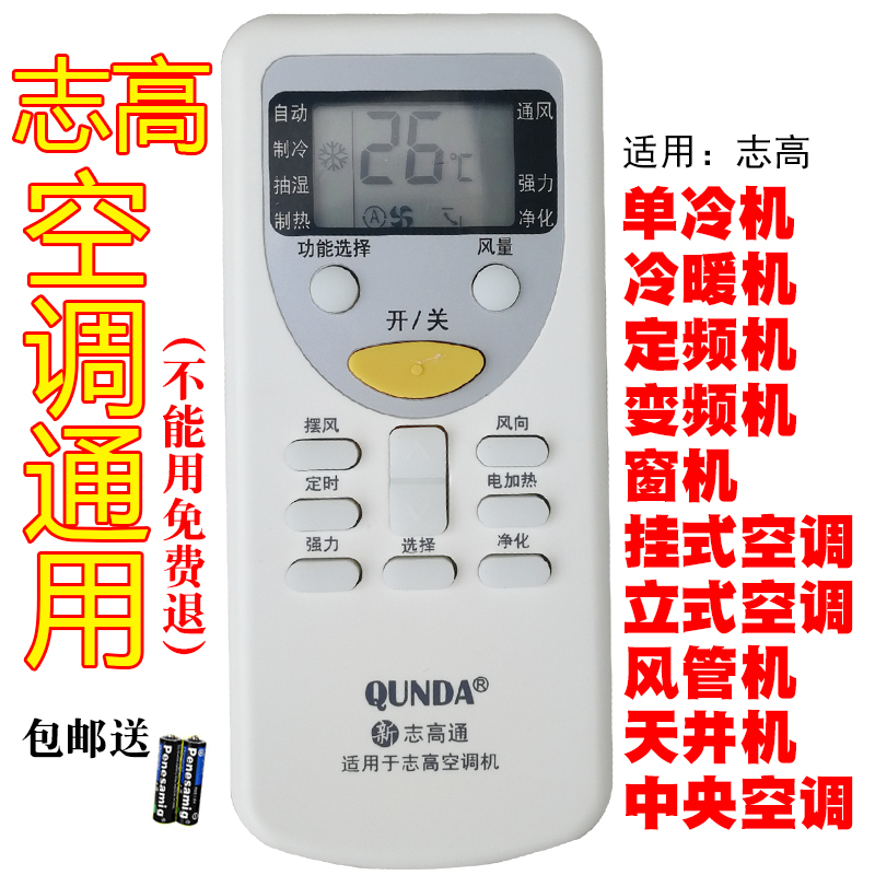 志高空调遥控器 万能 通用 原装款kfr35gw kfr-25gw全部 zh/jt-03在类目 3C数码配件, 家电影音周边配件, 遥控设备中 - 来自Buy2taobao.com提供专业的淘宝代购服务