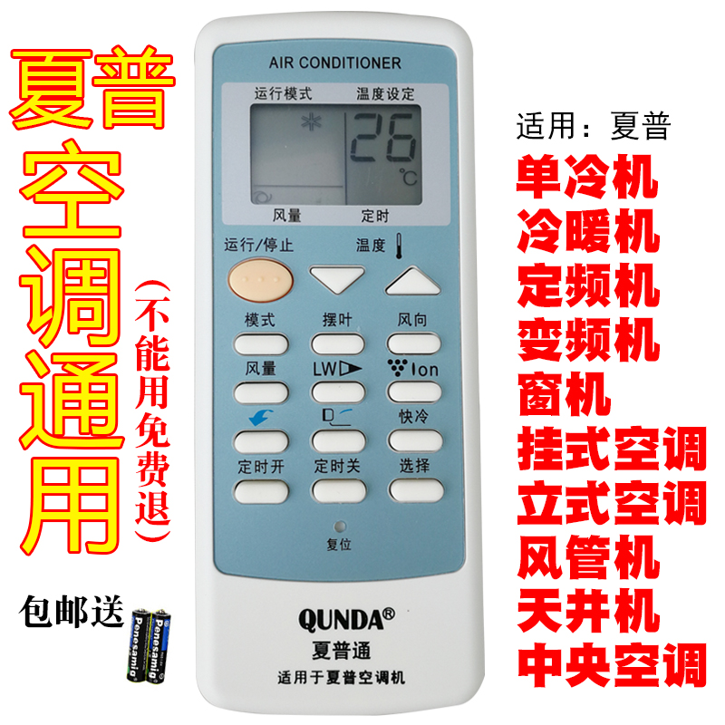 SHARP/夏普空調遙控器a608jb萬能 通用A589JB原裝型號全部老式在類目 3C數碼配件, 家電影音周邊配件, 遙控設備中 - 來自Buy2taobao.com提供專業的淘寶代購服務