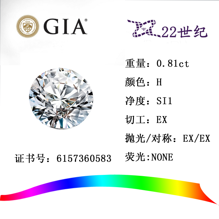 22世纪珠宝 现货GIA 0.81CT H SI1 3EX超完美八心八箭切工裸钻石 22世纪珠宝 现货GIA 0.81CT H SI1 3EX超完美八心八箭切工裸钻石