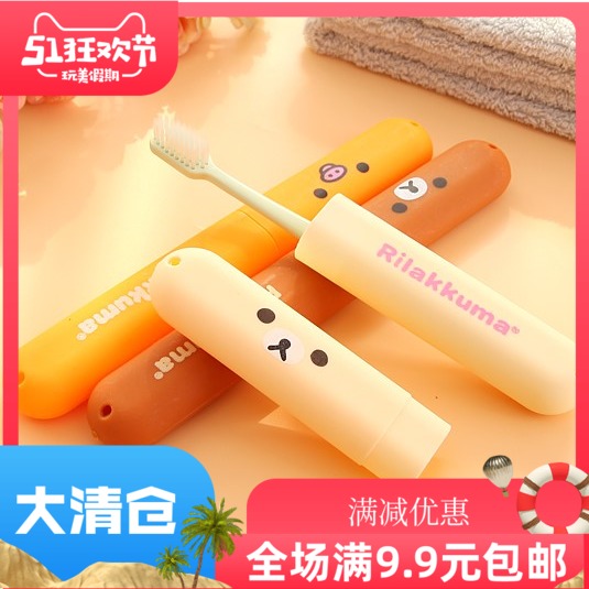 卡通轻松熊旅行便携式牙刷盒牙刷架收纳盒浴室牙具保护套牙刷筒在类目 家庭/个人清洁工具, 卫浴用具/卫浴配件, 牙刷架/牙具座中 - 来自Buy2taobao.com提供专业的淘宝代购服务