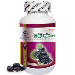  博瑞莹康 葡萄籽维e 花青素 葡萄籽胶囊opc抗氧化 美白淡斑抗过敏